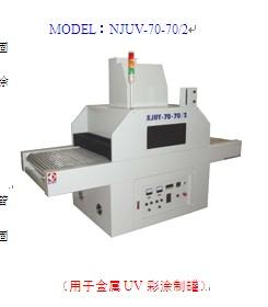 供應(yīng)上海江蘇UV光固機(jī)UV固化爐