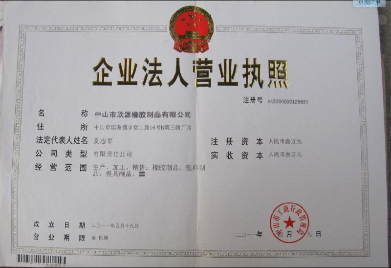 橡膠件/工業(yè)機(jī)械配件0760-86983866圖片