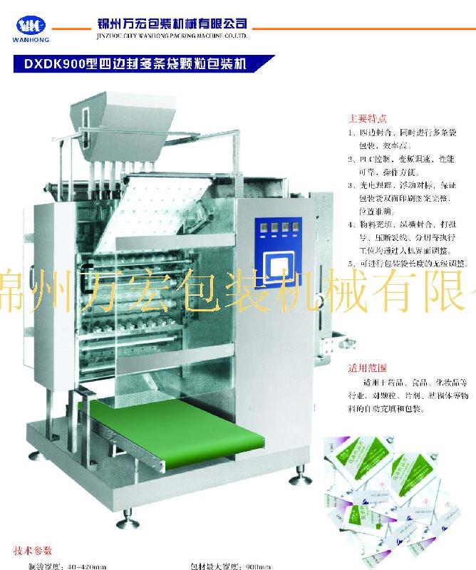 供應(yīng)顆粒包裝機(jī)/四邊封條帶包裝機(jī) 生產(chǎn)公司