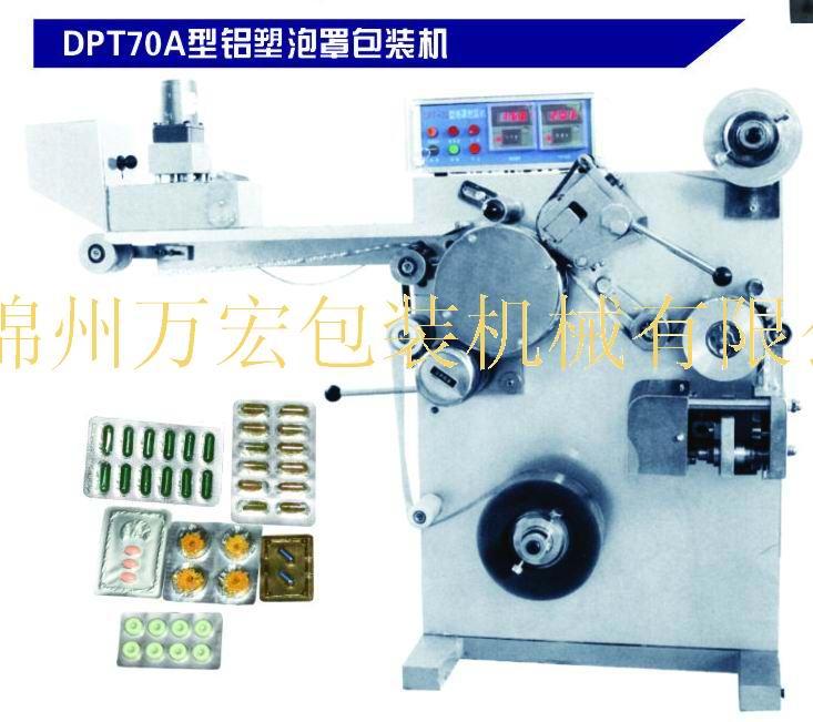 供应小型铝塑包装机/微型泡罩包装机专业生产