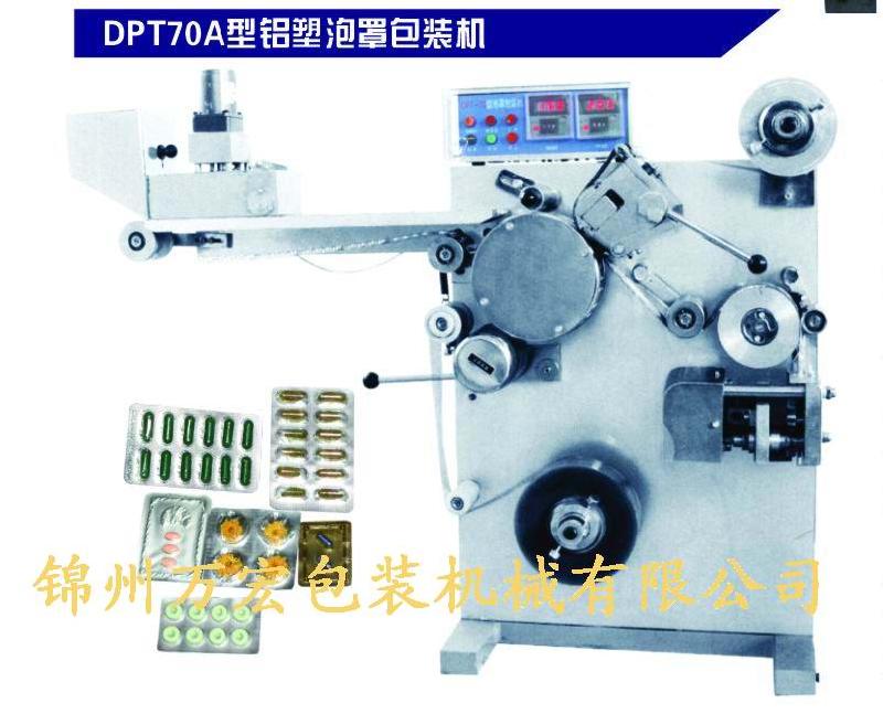 供应小型胶囊包装机/小型铝塑包装机生产厂家