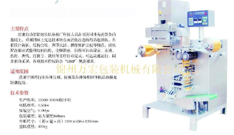 供应奶片双铝包装机/泡罩包装机生产商