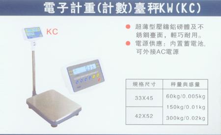 供应福建电子秤泉州电子计重台秤KW（KC