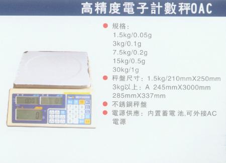 供應泉州電高精度電子計數(shù)桌秤GXC