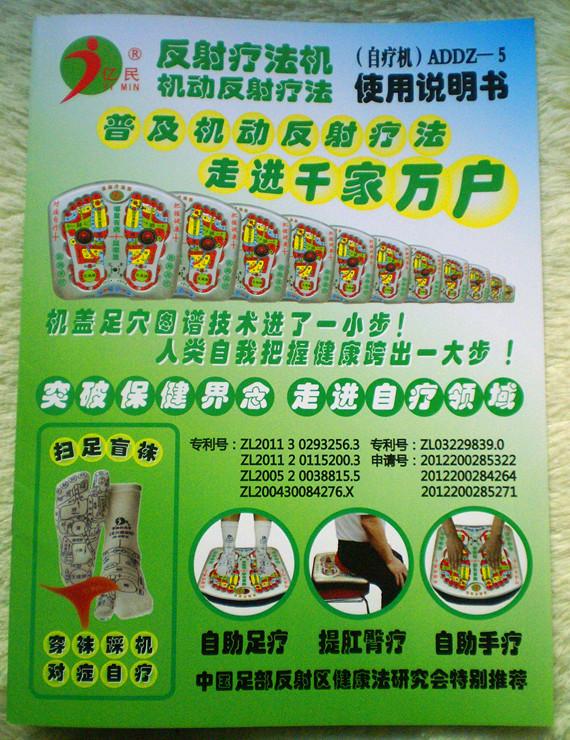 供應(yīng)億民第五代對(duì)癥取穴足療機(jī) 反射療法機(jī) 自療機(jī) 機(jī)動(dòng)反射療法 升級(jí)