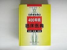 吕教授刮痧临床400例医典图片