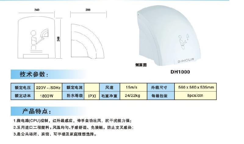 供应传统烘手机DH1000