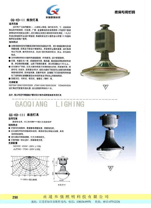 供應(yīng)庫房燈具
