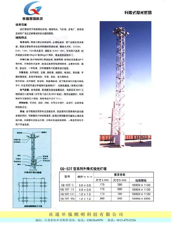 供应升降式投光灯塔