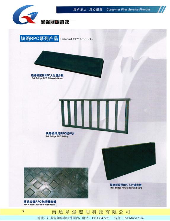 鐵路RPC系列產(chǎn)品圖片