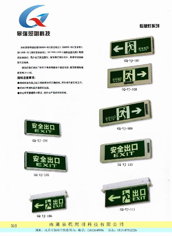 供應(yīng)應(yīng)急燈