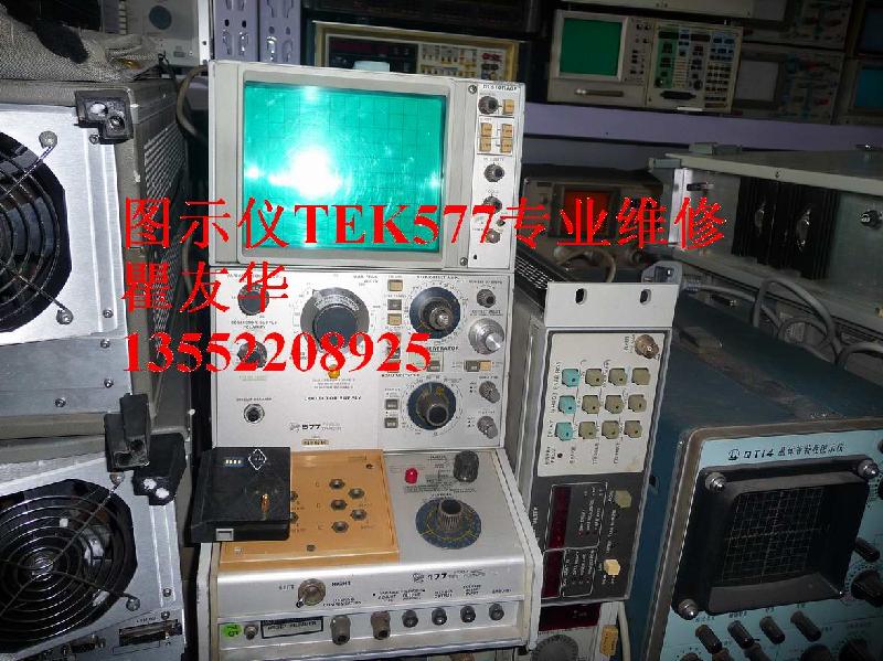 供應(yīng)TEK577圖示儀維修13552208925