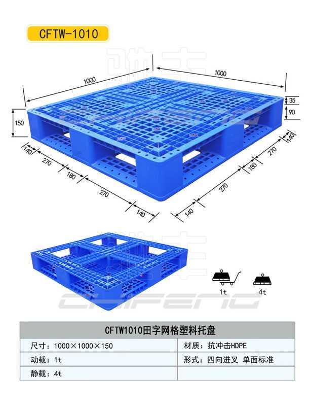 山东驰丰1010田字网格塑料托盘图片