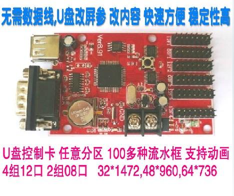 供应LED显示屏U盘控制卡321472/64736/V8.9图片