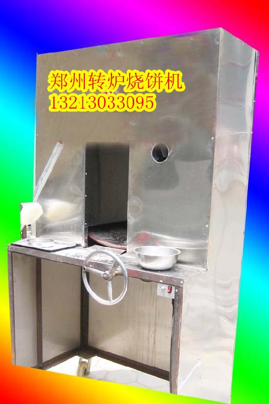 供應轉(zhuǎn)爐燒餅機鴻運來轉(zhuǎn)爐燒餅機鴻運來”轉(zhuǎn)爐燒餅，鄭州轉(zhuǎn)爐燒餅機，轉(zhuǎn)爐