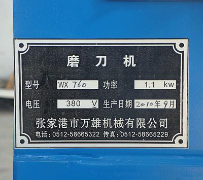 苏州市磨刀机厂家磨刀机，塑料机械专用磨刀机，破碎机刀片专用磨刀，全自动磨刀机