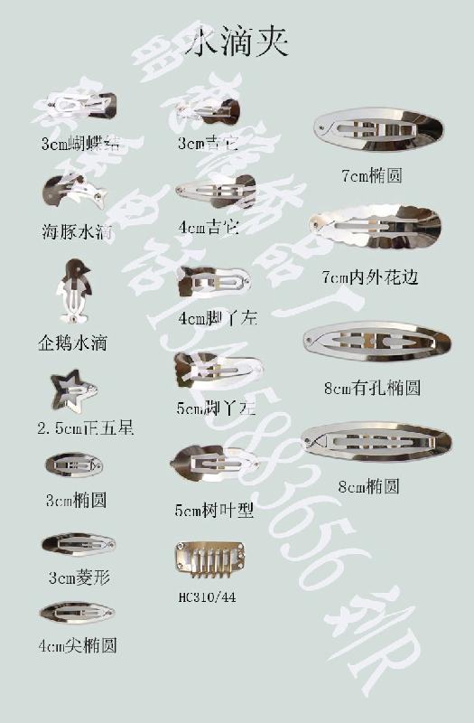 供應滴水發(fā)夾系列