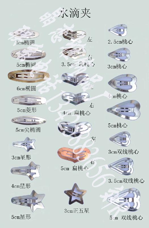 供應(yīng)小型發(fā)夾系列