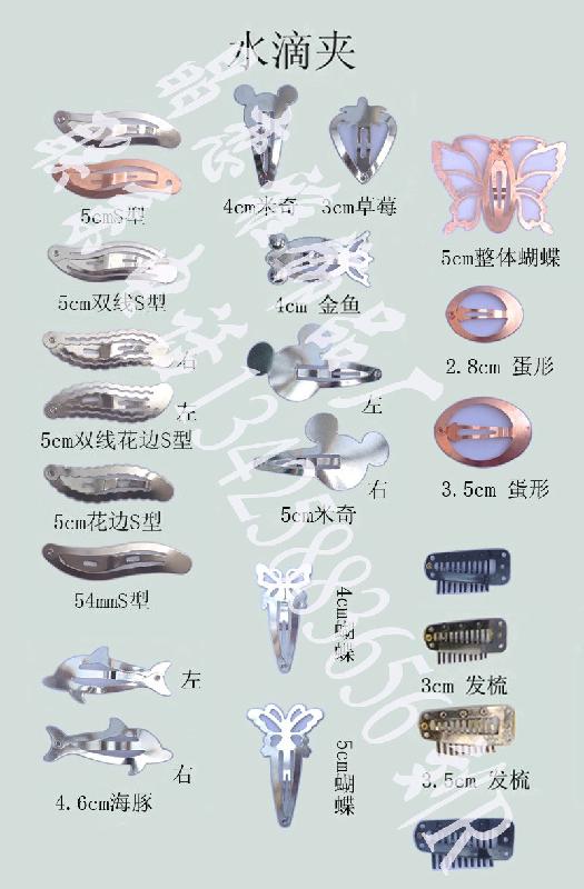 小型發(fā)夾系列圖片