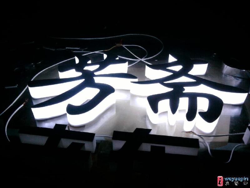 鄭州全市最低價門頭發(fā)光字制作圖片