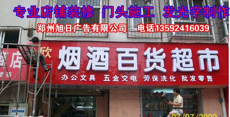 鄭州門頭/鄭州門頭安裝/鄭州做門頭圖片