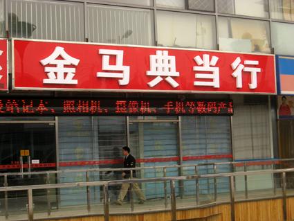 鄭州“做門頭”/鄭州門頭/鄭州門頭裝修/門頭改造