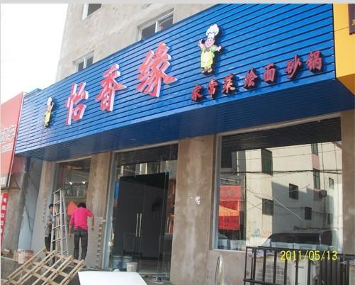 鄭州“做門頭”/鄭州門頭/鄭州門頭裝修/門頭改造