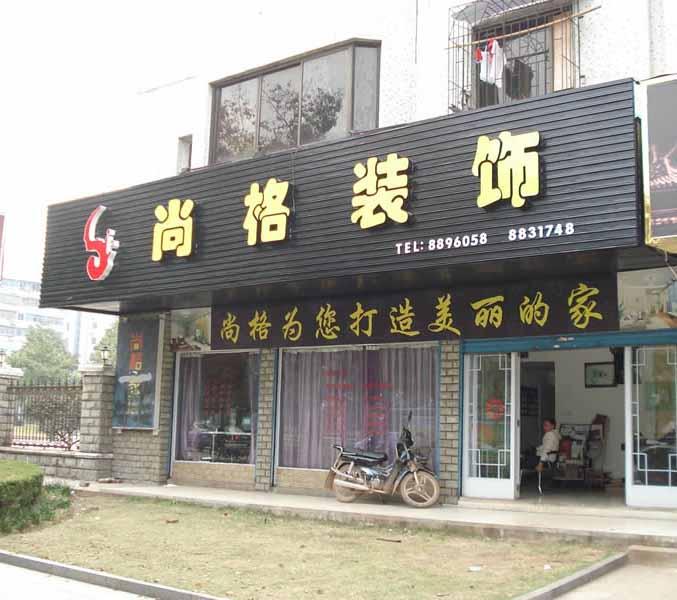 供應(yīng)門頭制作