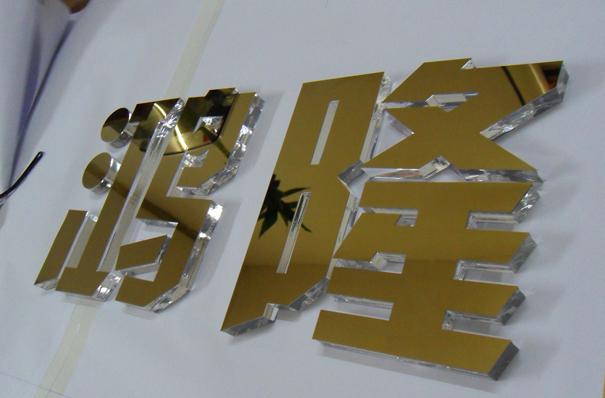 供應(yīng)鄭州水晶字水晶字安裝