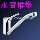 正定水管安裝維修電話13081107708圖片