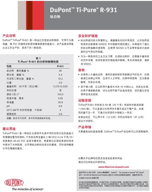 金红石型高遮盖力钛白粉采购价格图片