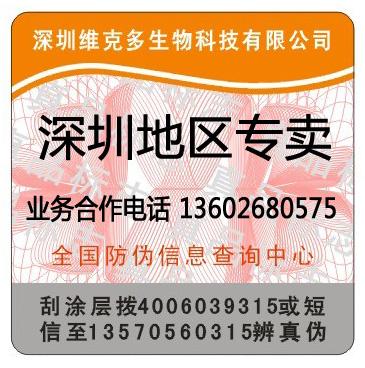 供应山东阿胶防伪-山东食品行业防伪图片