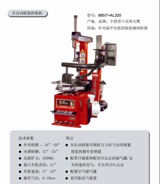 火鹰8851T-AL320自动轮胎拆装机图片