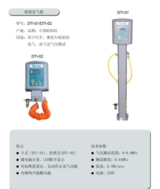 供应KERNEL轮胎充气机DTI-01图片