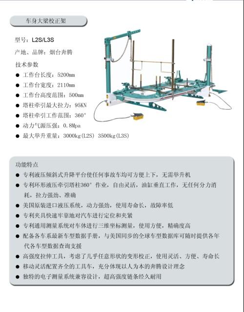 奔腾L2S/L3S大梁校正架图片