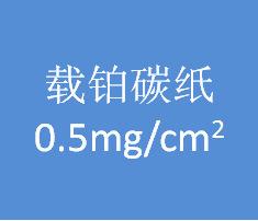 载铂碳纸510cm图片