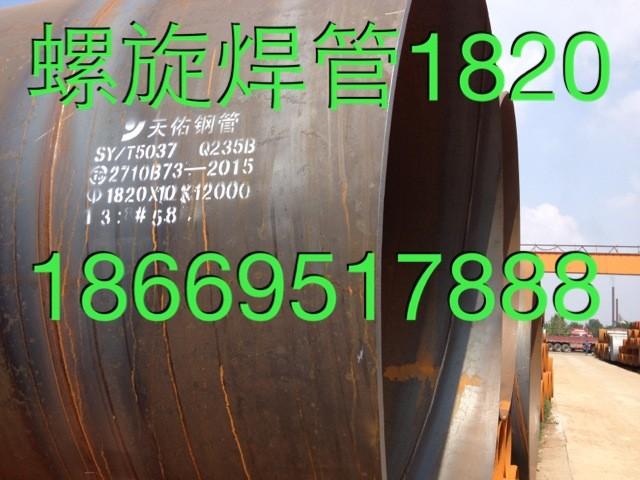 供應(yīng)大口徑螺旋焊管1820
