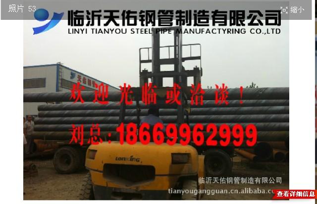 供應(yīng)臨沂螺旋鋼管無縫管