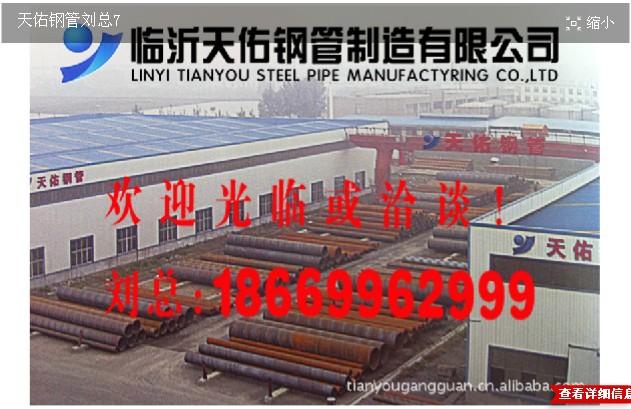 供應(yīng)臨沂螺旋鋼管無縫管