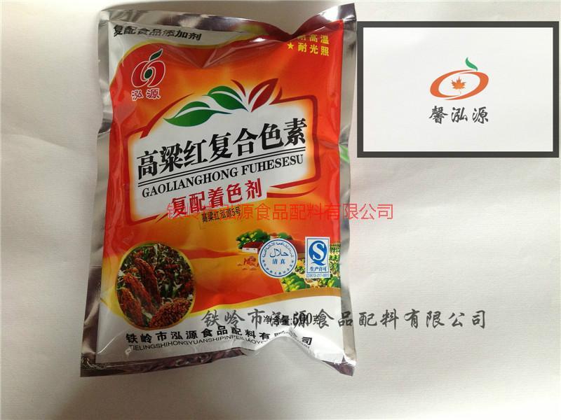 供應東莞高粱紅色素廠家直銷，東莞高粱紅色素廠家直銷價格，高粱紅色素廠