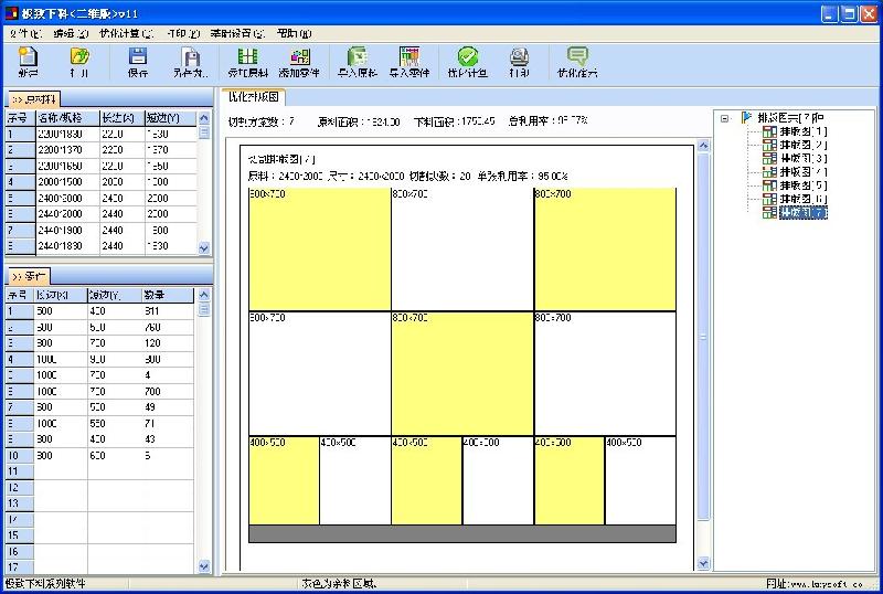 供应板材切割套料软件