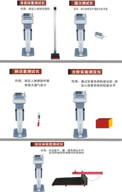 供应全民体质测试仪/国民体测仪器/学生体测仪器/体能测试仪器设备