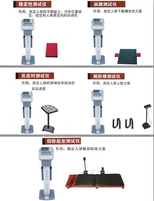 无线网络型学生体质测试仪图片