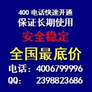 供应深圳400电话如何办理