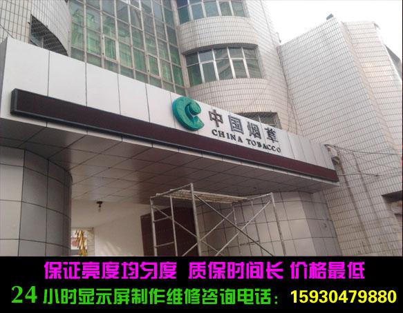 供應(yīng)保定顯示屏維修制作特價(jià)開始