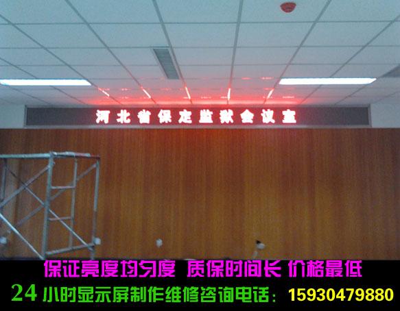 供應(yīng)迎接十一國(guó)慶保定電子屏制作特價(jià)