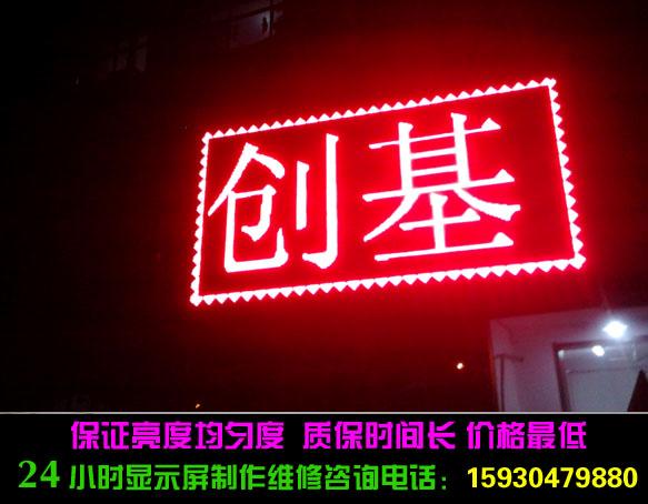 供應(yīng)保定LED顯示屏年底促銷開始