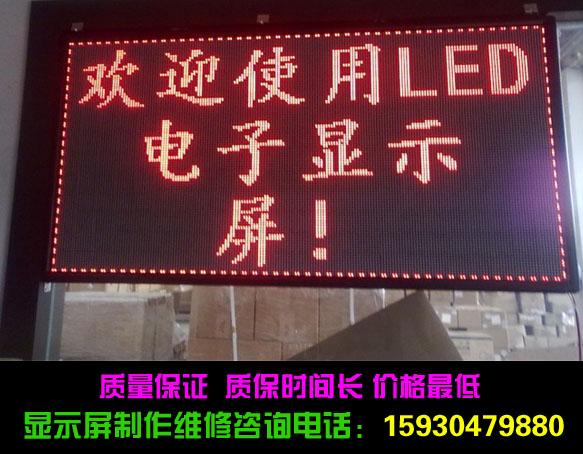 保定LED顯示屏價(jià)格調(diào)整圖片