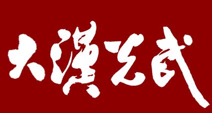 深圳福田區(qū)書法家書法設計