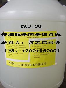 供应椰油酰胺丙基甜菜碱CAB-35